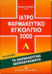 Ιατροφαρμακευτικό εγκόλπιο 2000