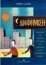 Διαφήμιση
