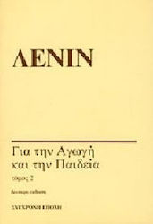 Για την αγωγή και την παιδεία
