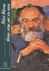 Άσπρα άλογα μεσ' στη νύχτα
