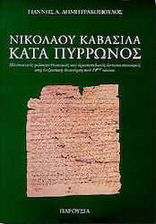Νικολάου Καβάσιλα Κατά Πύρρωνος