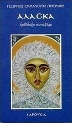Αλάσκα