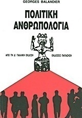 Πολιτική ανθρωπολογία