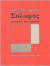 Σολωμός