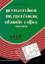 Η μοντελοποίηση της προπόνησης αθλητών στίβου (δρόμοι)