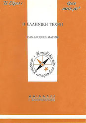 Η ελληνική τέχνη