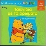 Το αγρόκτημα