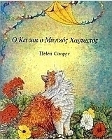 Ο Κιτ και ο μαγικός χαρταετός