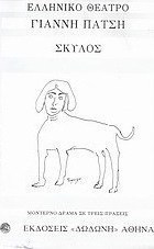 Σκύλος