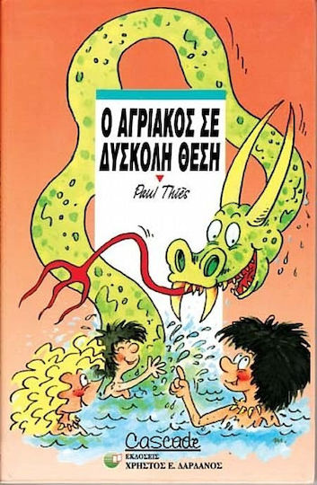 Ο Αγριάκος σε δύσκολη θέση