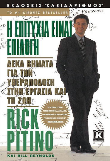 Η επιτυχία είναι επιλογή