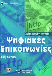 Ψηφιακές επικοινωνίες