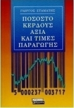 Ποσοστό κέρδους, αξία και τιμές παραγωγής