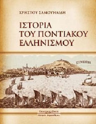 Ιστορία του ποντιακού ελληνισμού