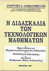 Η διδασκαλία των τεχνολογικών μαθημάτων