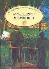 Ο καθηγητής