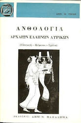 Ανθολογία αρχαίων Ελλήνων λυρικών