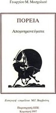 Πορεία