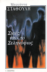 Σκιές υπό το σεληνόφως