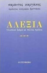 Αλεξία