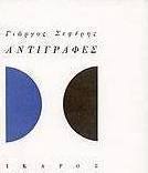 Αντιγραφές
