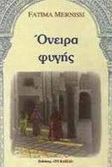 Όνειρα φυγής