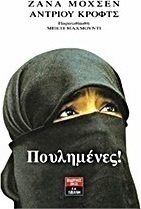 Πουλημένες