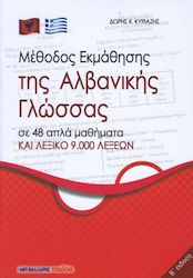 Μέθοδος για την εκμάθηση της αλβανικής