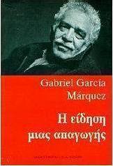 Η είδηση μιας απαγωγής
