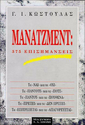 Μάνατζμεντ