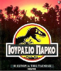 Ιουράσιο Πάρκο