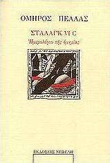 Στάλαγκ VI C