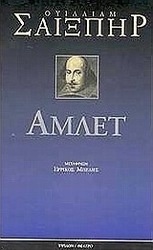 Άμλετ