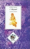 Τ' αερικό