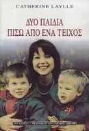 Δυο παιδιά πίσω από ένα τείχος