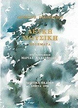 Λευκή μουσική