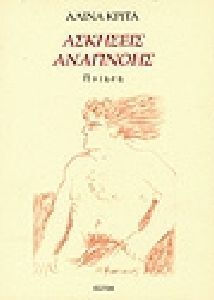 Ασκήσεις αναπνοής