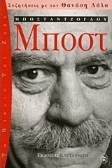 Μποστ (Μποσταντζόγλου)