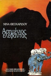 Ασημένιος ελέφαντας