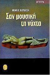 Σαν μουσική τη νύχτα
