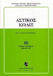 Αστικός κώδιξ