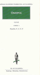 Ιλιάς