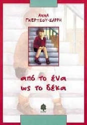 Απ' το ένα ως το δέκα
