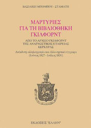 Μαρτυρίες για τη βιβλιοθήκη Γκίλφορντ