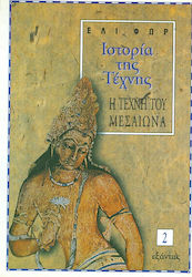 Ιστορία της τέχνης