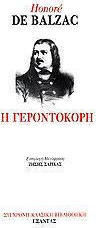 Η γεροντοκόρη