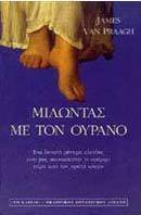 Μιλώντας με τον ουρανό