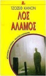 Λος Άλαμος