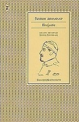 Ποιήματα