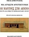 Μια άγνωστη αρχιτεκτονική